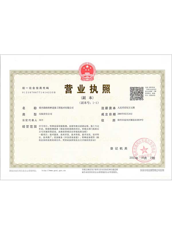 营业执照